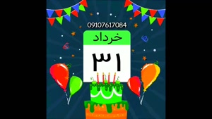 تبریک تولد خرداد ماهی برای وضعیت/تبریک تولد 31 خرداد