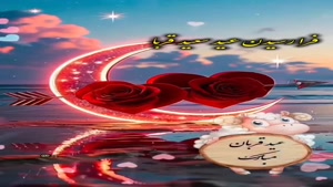 کلیپ تبریک عید قربان به دوستان/کلیپ عید قربان برای استوری