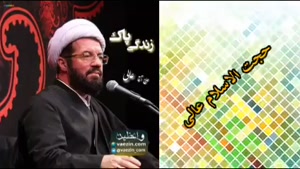 زندگی پاک ( سخنرانی کوتاه و شنیدنی حجت الاسلام عالی )