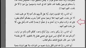 بيان حديث ثقلين توسط پيامبر (ص) در روز عيد قربان 