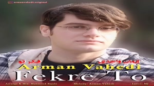 آرمان واحدی فکر تو - Arman Vahedi - Fekre To