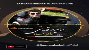 دانلود ویدئو میکس جدید سامیار قدرتی ماشین سیاه 