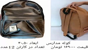 کیف مدارس 