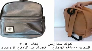 کیف و کوله 