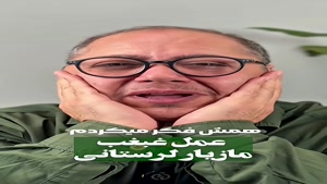 جراحی زیبایی مازیار لرستانی (شهره لرستانی)