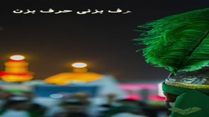 کلیپ حضرت رقیه غمگین / کلیپ حضرت رقیه(س)