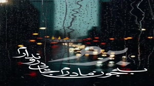 دانلود کلیپ عاشقانه غمگین / کلیپ جدید باحال