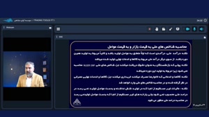 آموزش بازار سرمایه_اصول بازار سرمایه|مرکز مشاوره آوای مشاهیر