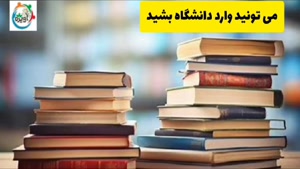 آخرین مهلت ثبت نام دانشگاه علمی کاربردی بدون کنکور - مشاوره 