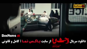 دانلود قسمت ۴ سریال وحشی با کیفیت ۴۸۰