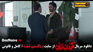 دانلود سریال گردن زنی قسمت ۲ / دوم