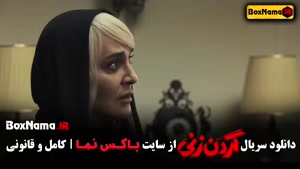 گردن زنی سریال نمایش خانگی / براساس داستان واقعی