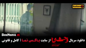 قسمت ۸ وحشی ایرانی سریال هومن سیدی (کارگردان قورباغه)