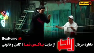 دانلود رینگو قسمت ۶ مجید واشقانی / استند آپ کمدی