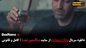 جان سخت ایرانی قسمت ۱ تا ۱۹ / دانلود سریال جانسخت