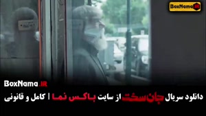 سریال جان سخت قسمت ۱۶ / سریال جان سخت قسمت 4