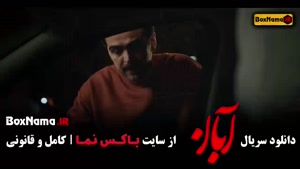 دانلود قسمت ۵ سریال آبان (مینا ساداتی و شهاب حسینی)