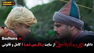 سریال ماه پیشونی ۲ قسمت ۳ (فصل دوم ماه پیشونی)