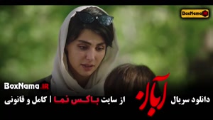 دانلود سریال آبان | درامی اجتماعی با بازی شهاب حسینی و امین 