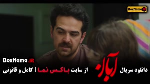 دانلود قسمت ۲ سریال آبان / لاله مرزبان در فیلم ابان
