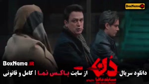 سریال مافیا دن قسمت ۴ - حامد اهنگی - بهار قاسمی - امیرعلی نب