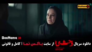 دانلود سریال وحشی قسمت ۱ / دانلود سریال وحشی قسمت ۲