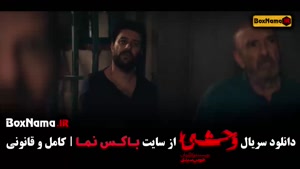سریال وحشی جواد عزتی - قسمت ۷ با حضور نگار جواهریان