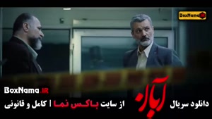دانلود سریال آبان قسمت هفتم / ۷