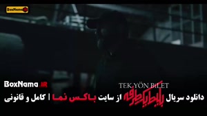 دانلود سریال بلیت یک طرفه قسمت 6 کامل | بهزاد خلج