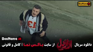 سریال «ازازیل» (Azazil/عزازیل) ایرانی پلیسی، معمایی