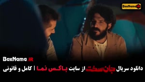 دانلود سریال جان سخت قسمت ۸ / هشتم و ۷ / هفتم