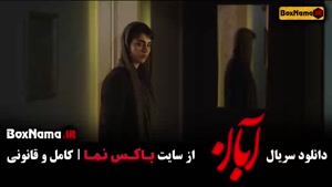 سریال آبان قسمت ۲ / دانلود فیلم آبان شهاب حسینی