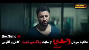 وحشی سریال جدید هومن سیدی (کارگران) قسمت ۱ تا ۸