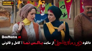 فیلم دیو و ماه پیشونی فصل ۲ قسمت سیزدهم / ۱۳ 
