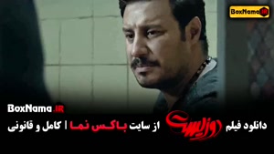فیلم دوزیست (Dozist) جواد عزتی، پژمان جمشیدی و الهام اخوان