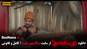 فیلم دیو و ماه پیشونی قسمت ۵ کامل - نسخه اصلی فیلیمو