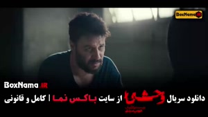 وحشی قسمت سوم (دانلود سریال وحشی قسمت ۳)