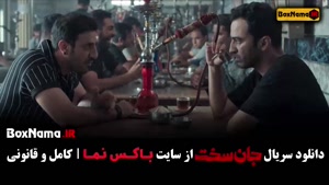 دانلود سریال جان سخت کامل - تمام قسمت‌ها با بازیگران مطرح