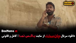 فیلم جان سخت / سریال جان سخت / بازیگران جان سخت