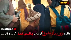قسمت ۱۶ ماه پیشونی ۲ | دانلود کامل و تماشای آنلاین