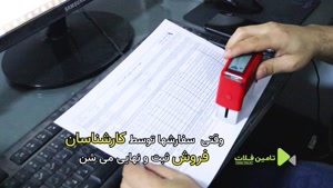 فرآیند ثبت و ارسال سفارش در تأمین فلات