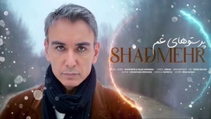آهنگ جدید پرستوها شادمهر - هوش مصنوعی