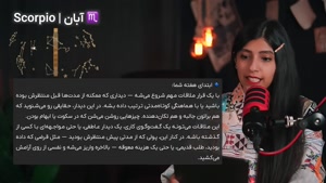 طالع بینی و فال هفتگی 2 مرداد 1404