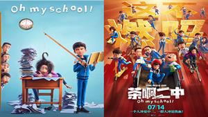 انیمیشن سینمایی اوه مدرسه من 2025 - دوبله فارسی