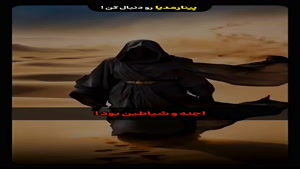 چرا جن ها به کمک امام حسین رفتند ؟