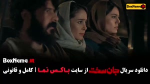 سریال جان سخت ایرانی قسمت یازدهم / ۱۱