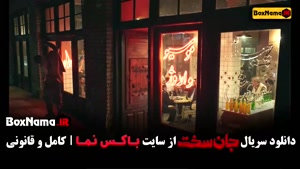 جان سخت قسمت ۲ | سریال اکشن