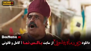سریال دیو و ماه پیشونی فصل ۲ قسمت نهم / ۹