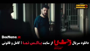 دانلود وحشی - قسمت ۱۰