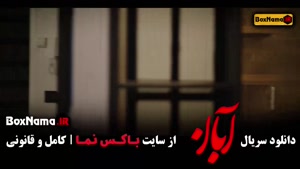آبان سریال نمایش خانگی با بازی شهاب حسینی و لاله مرزبان